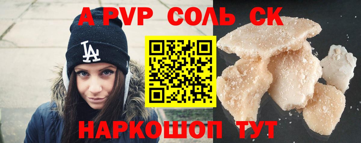 APVP VHQ  Вход с VPN  APVP Соль  Alpha PVP Соль  Кыштым 