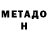 Метадон мёд eragonwanson