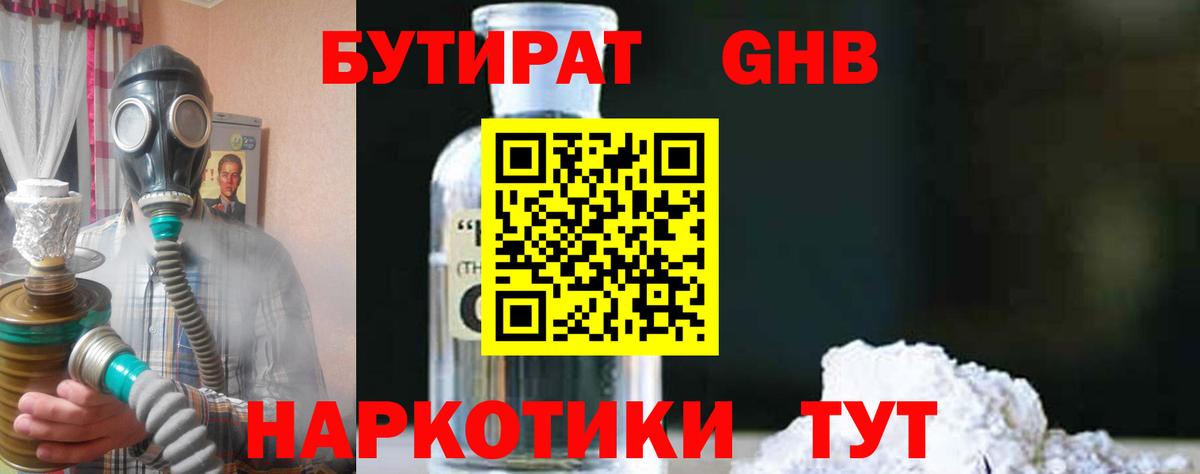 БУТИРАТ бутик  Вход с VPN  Кыштым 