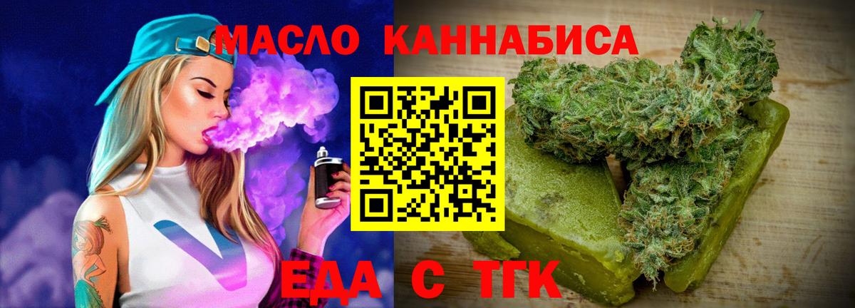 Еда ТГК конопля  Вход с VPN  Кыштым 