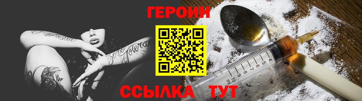 Героин хмурый Кыштым