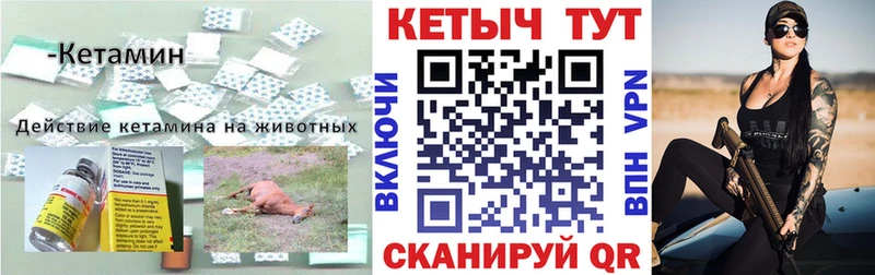 Кетамин VHQ  mega зеркало  Кыштым  закладки 
