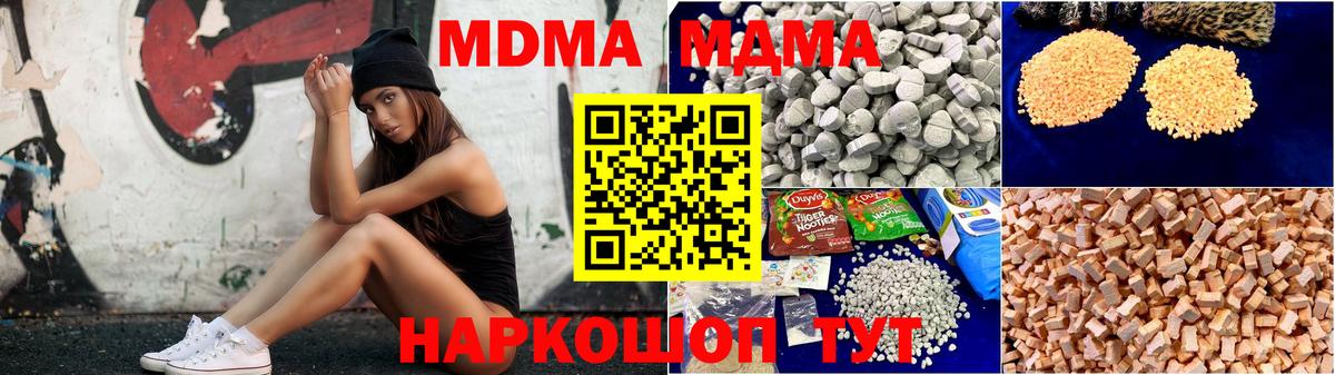 МДМА  MDMA crystal  МДМА кристаллы  Вход с VPN  Кыштым 
