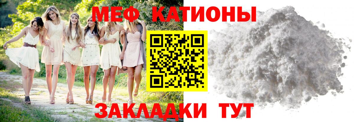 Меф Кыштым