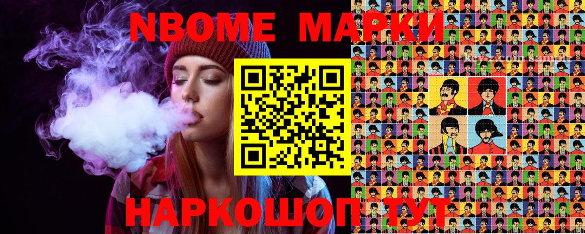 Марки 25I-NBOMe 1500мкг  Вход с VPN  Кыштым  Марки 25I-NBOMe 1500мкг 